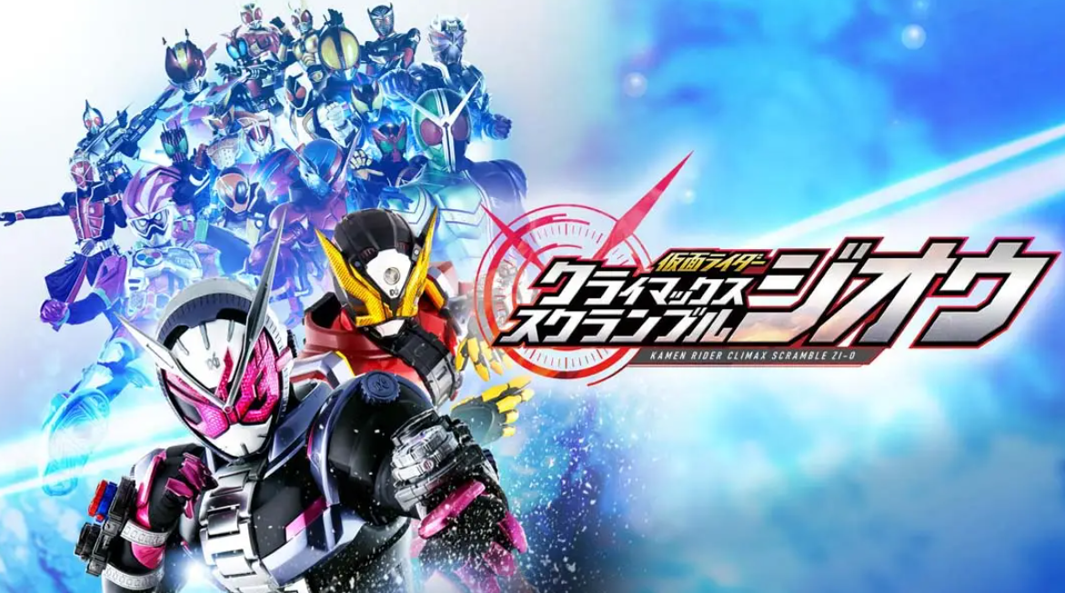 《假面骑士：巅峰乱斗 Masked Rider Climax Scramble》Switch中文版NSP下载 – 含1.2.0补丁-资源站