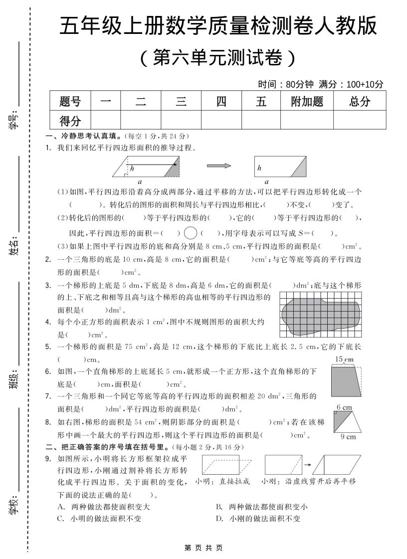 五年级上数学第六单元测试卷《人教版》-资源站