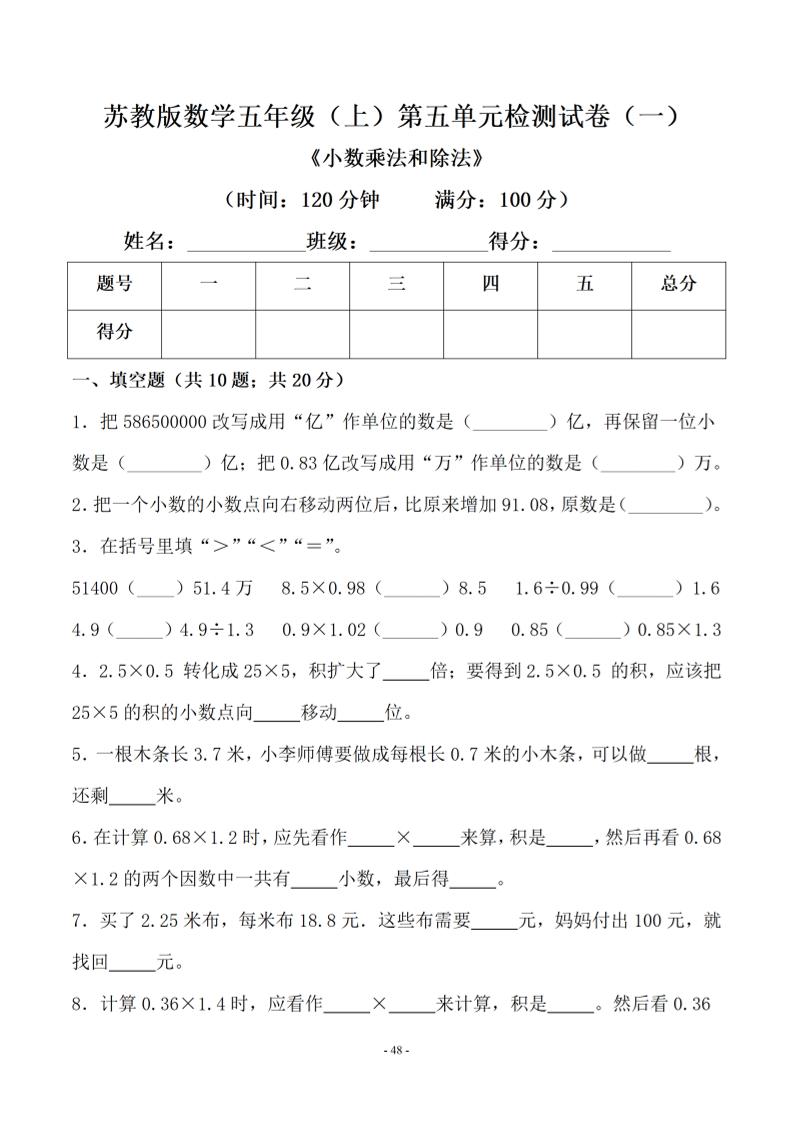 五年级上数学第五单元1《苏教版》-资源站