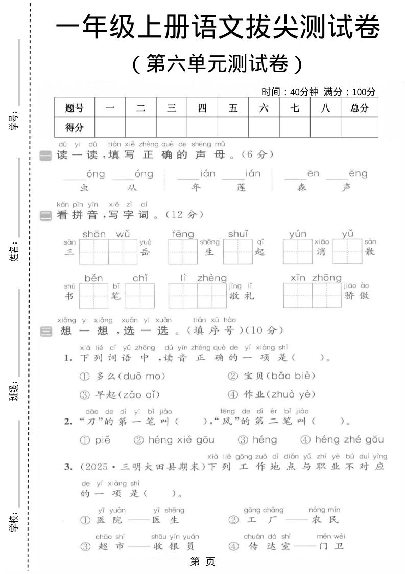 一年级上语文第六单元拔尖测试卷-资源站