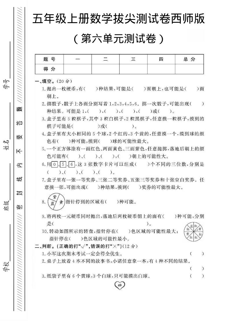 五年级上数学第六单元测试卷1《西师版》-资源站