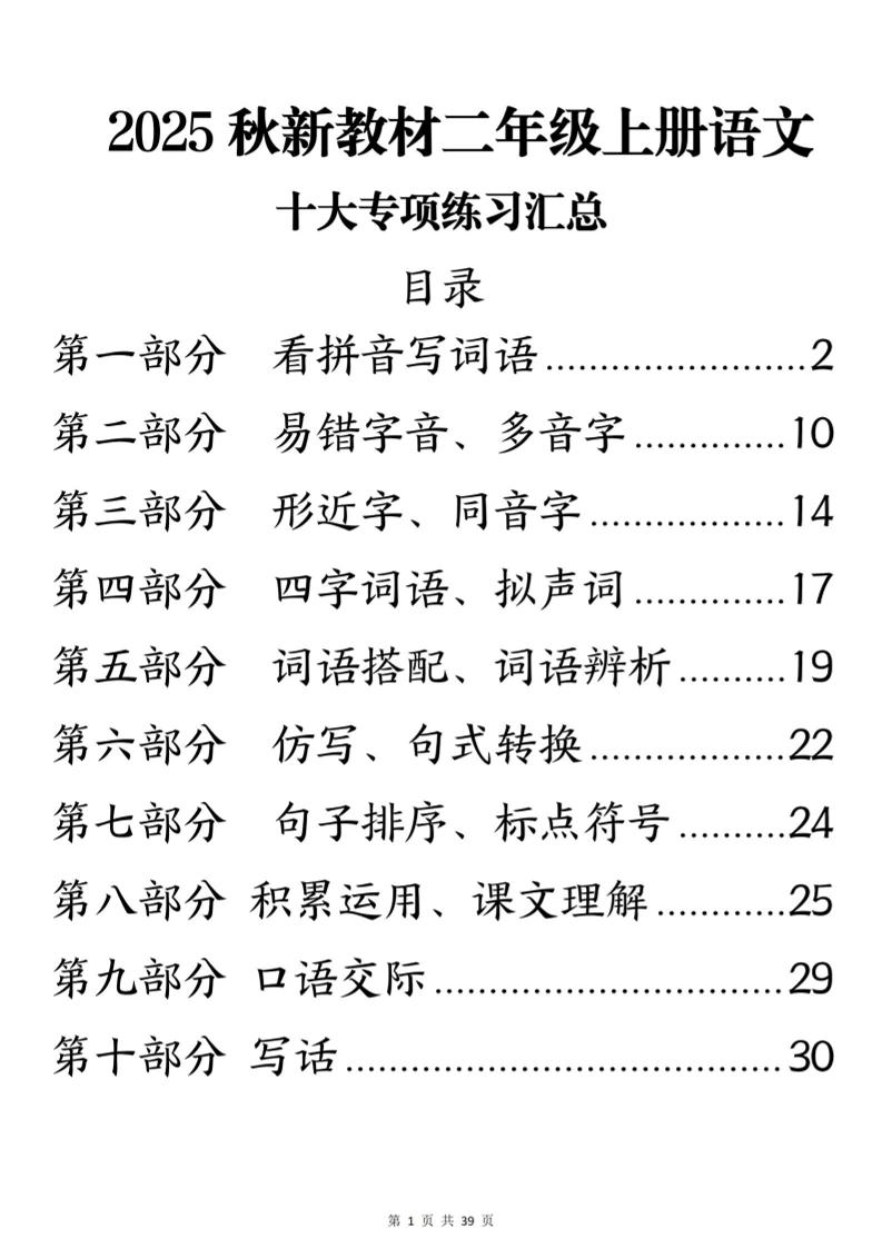 25秋新二上语文期末十大专项练习汇总-资源站