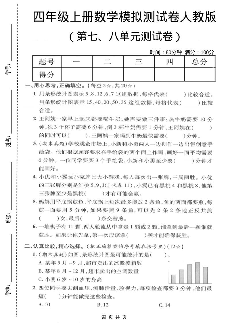 四年级上数学第七、八单元模拟测试卷《人教版》-资源站
