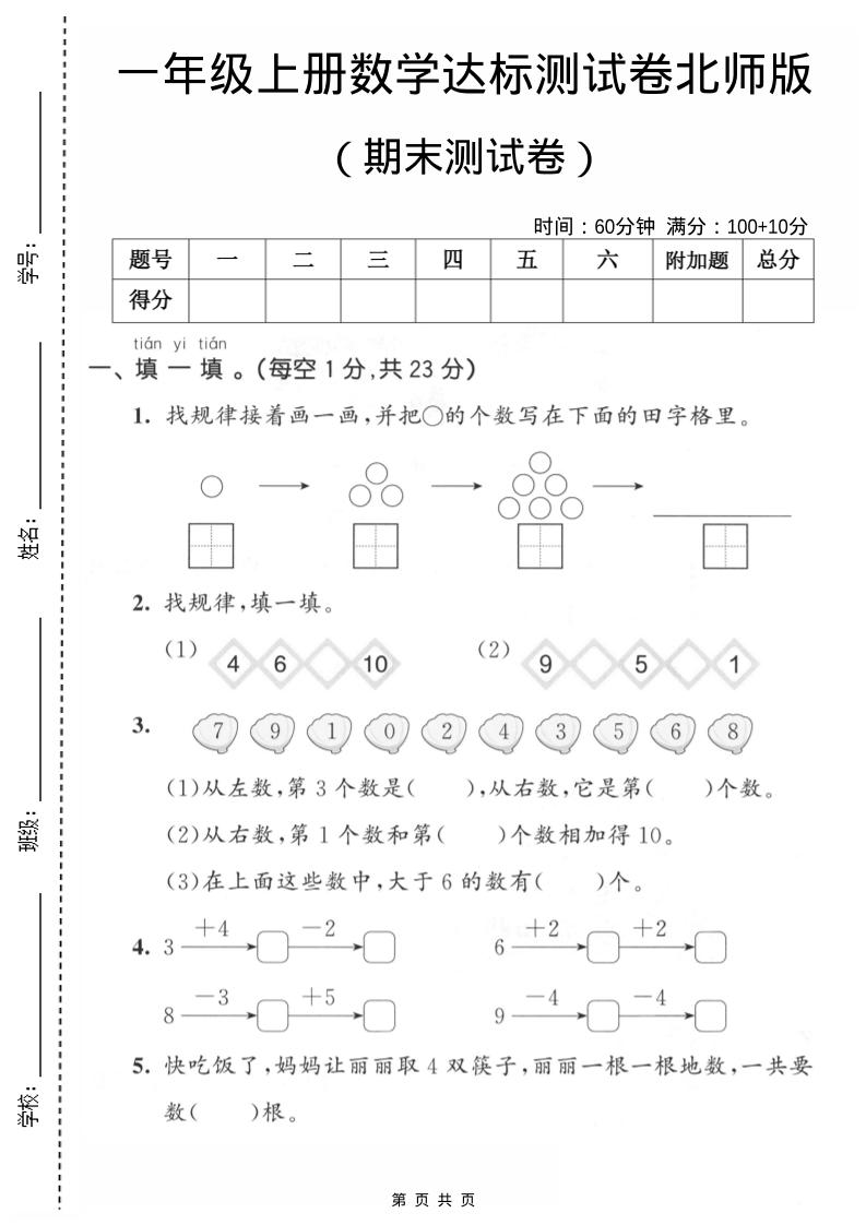 一年级上数学期末测试卷1《北师版》-资源站