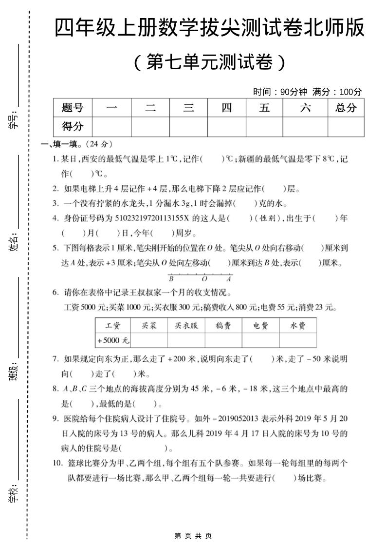 四年级上数学第七单元测试卷《北师版》-资源站