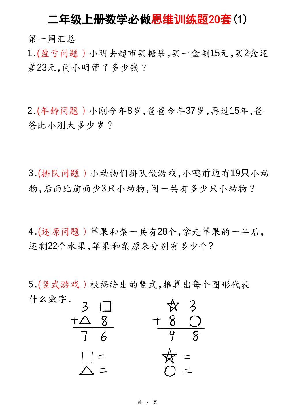 二上数学必做思维训练题20套（含答案40页）-资源站