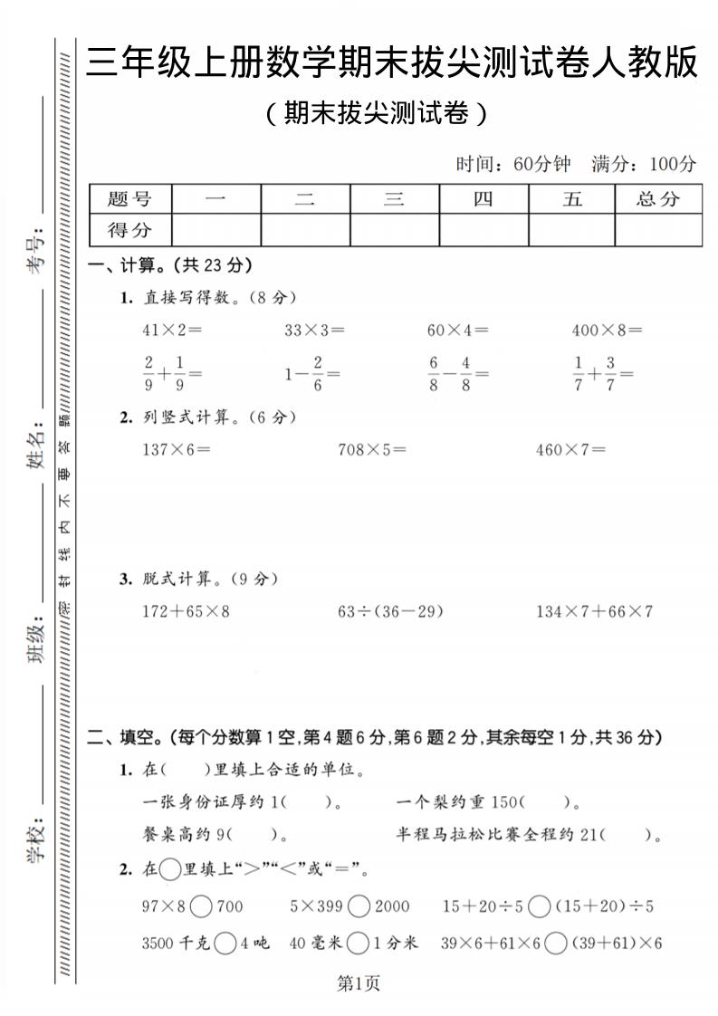 三年级上数学期末拔尖测试卷2《人教版》-资源站