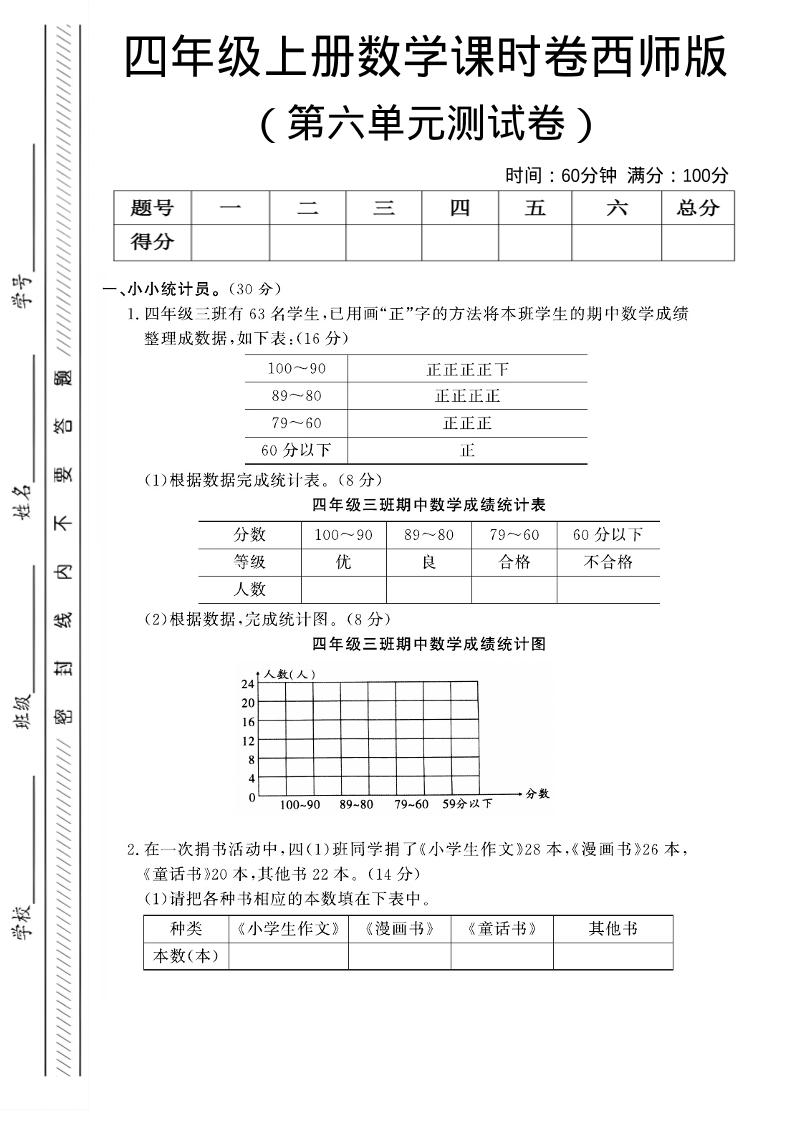 四年级上数学第六单元课时卷《西师版》-资源站