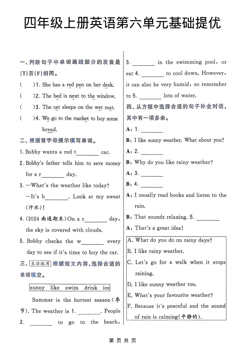 四年级上英语第六单元基础提优《译林版》-资源站