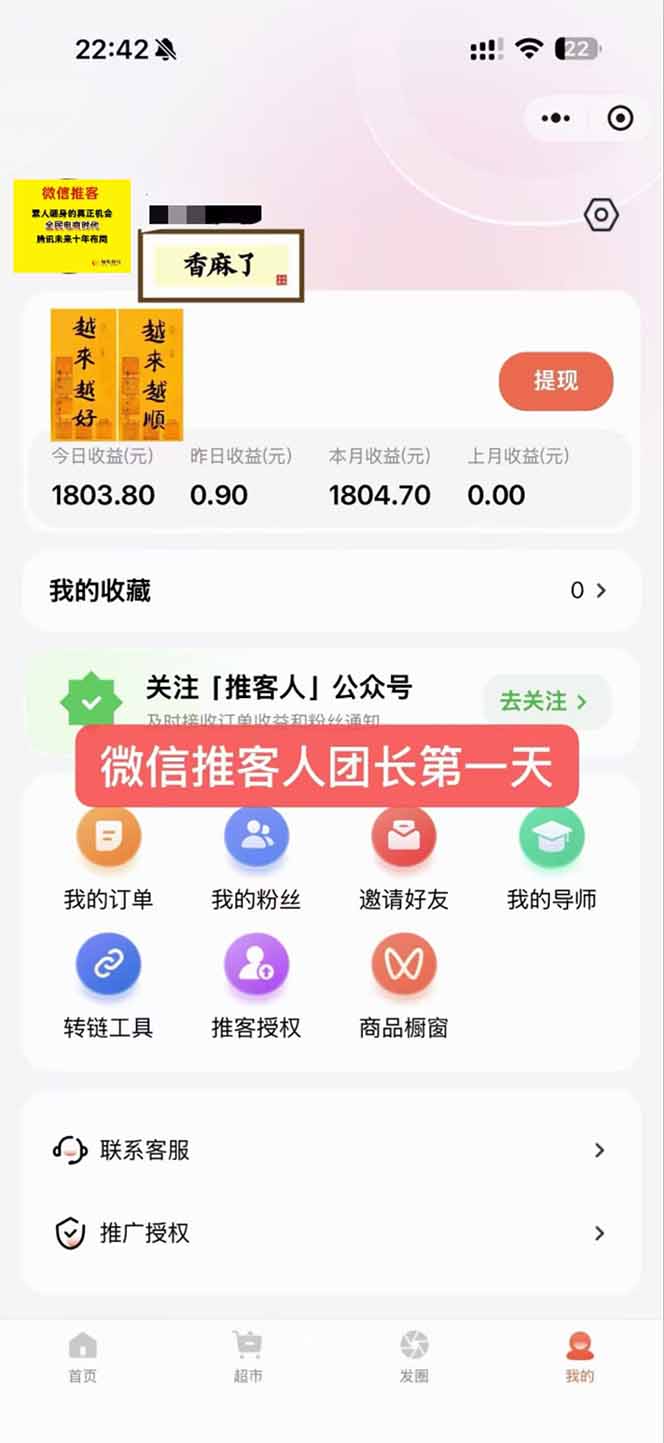 图片[3]-日入7500的微信推客，首批红利，自用省钱、分享赚钱，0门槛小白闭眼冲！-资源站