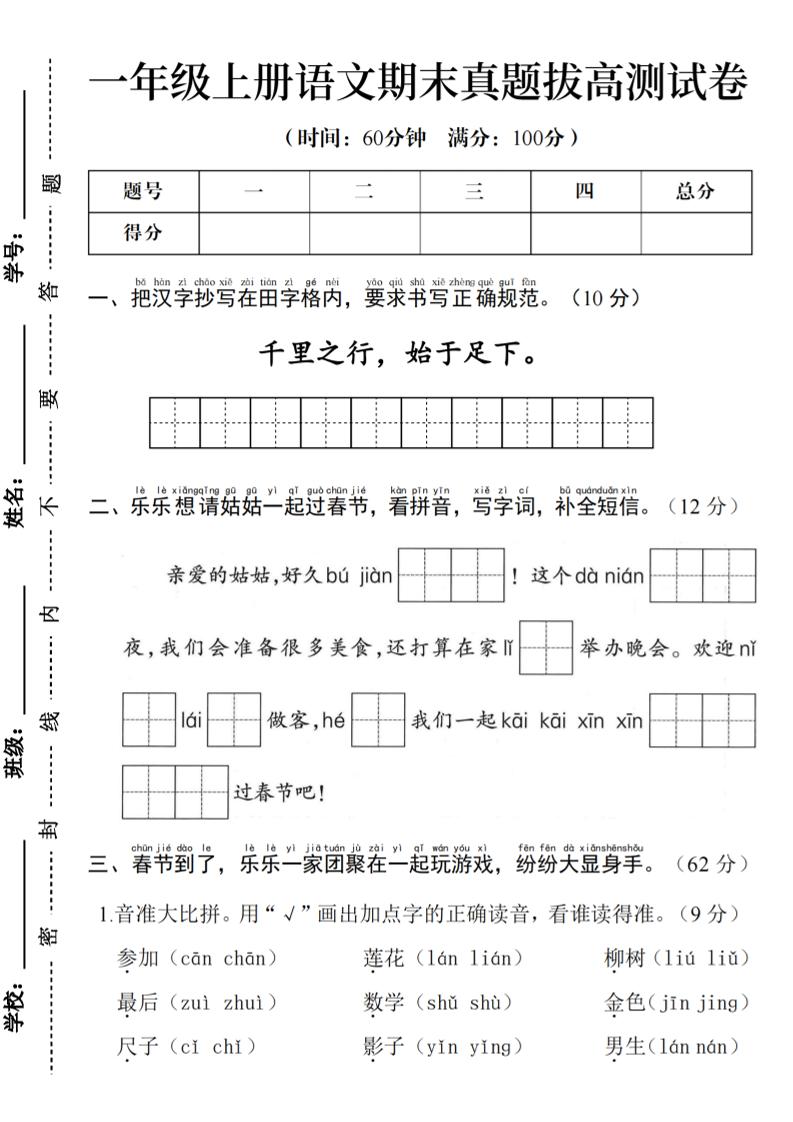 一年级上语文期末真题拔高测试卷–千里之行始于足下-资源站