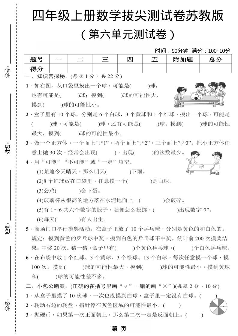 四年级上数学第六单元测试卷2《苏教版》-资源站