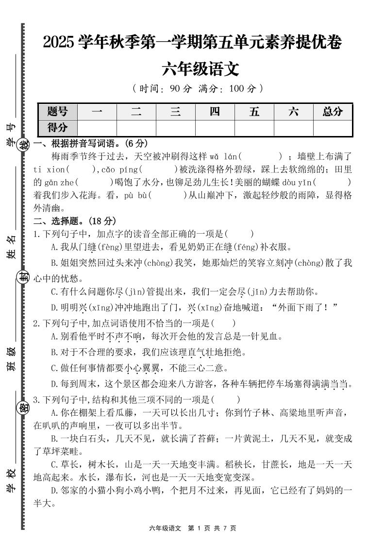 六上语文第五单元素养提优卷（含答案）-资源站