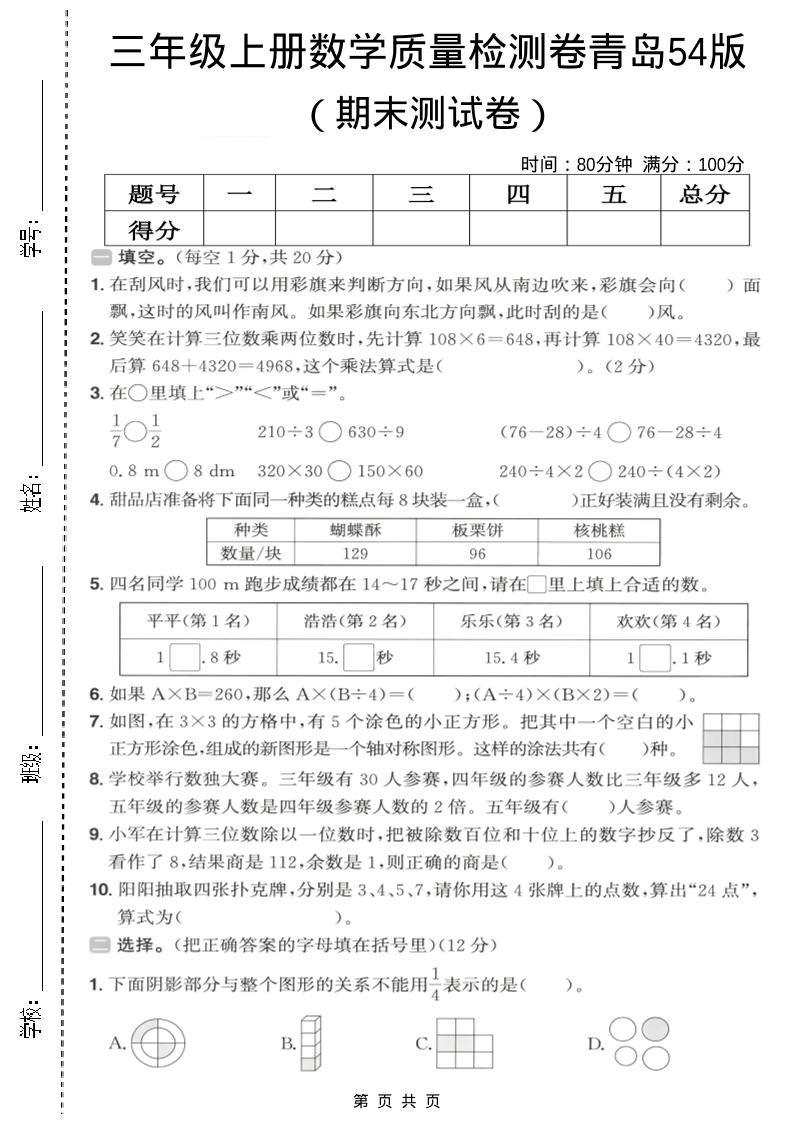 三年级上数学期末质量检测卷2《青岛54版》-资源站