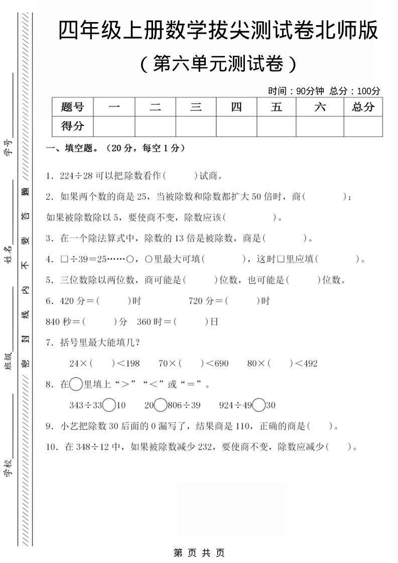 四年级上数学第六单元拔尖检测试卷《北师版》-资源站