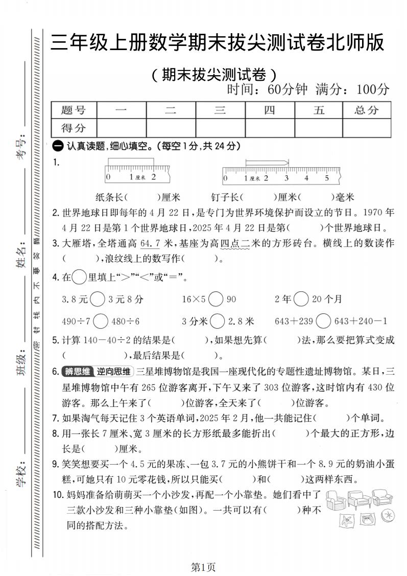 三年级上数学期末拔尖测试卷2《北师版》-资源站