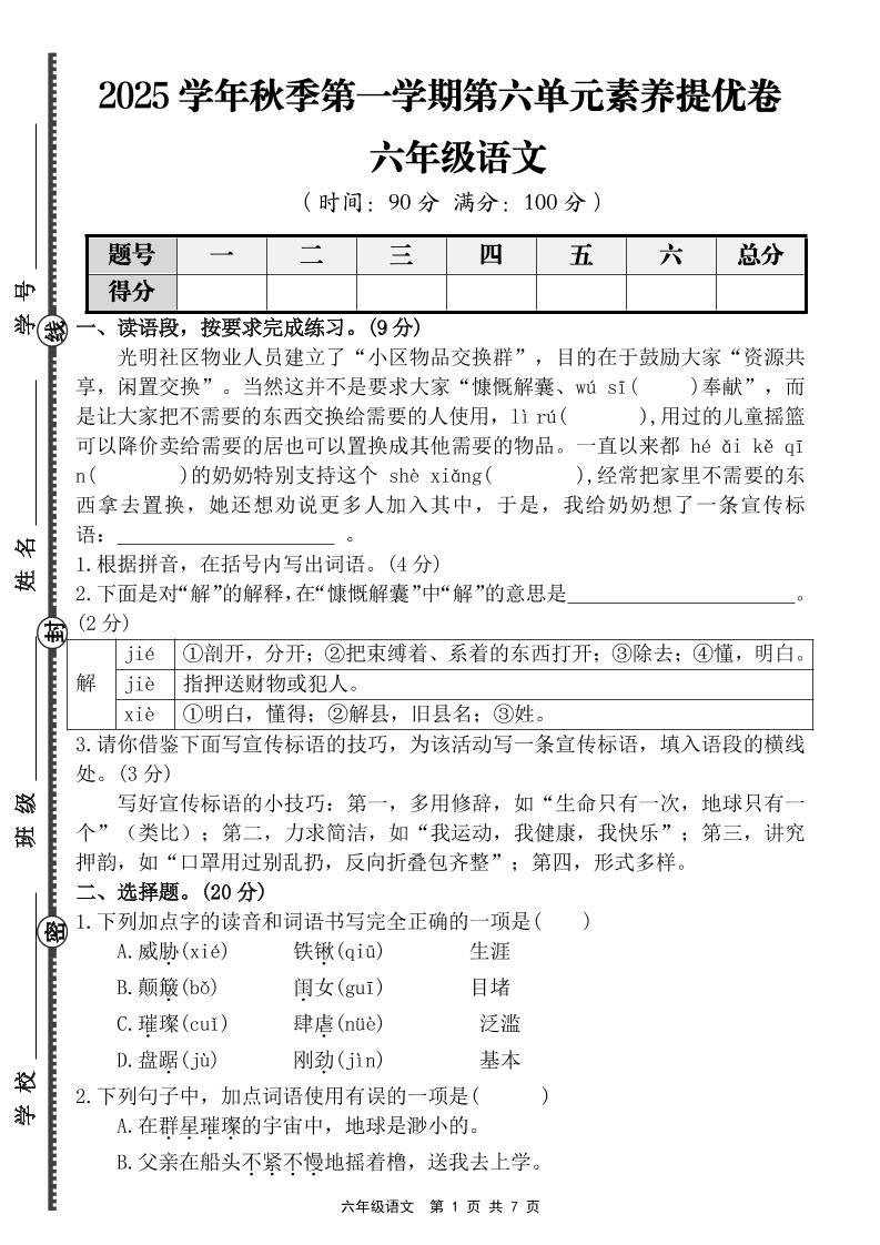 六上语文第六单元素养提优卷（含答案）-资源站