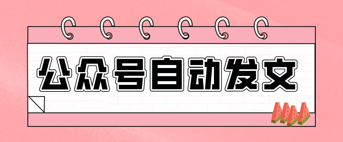 零门槛搞定AI发文流水线！从主题到公众号草稿箱，全程自动化(详细步骤)-资源站