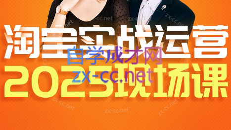 推易·淘宝全套运营现场课程(更新12月)-资源站