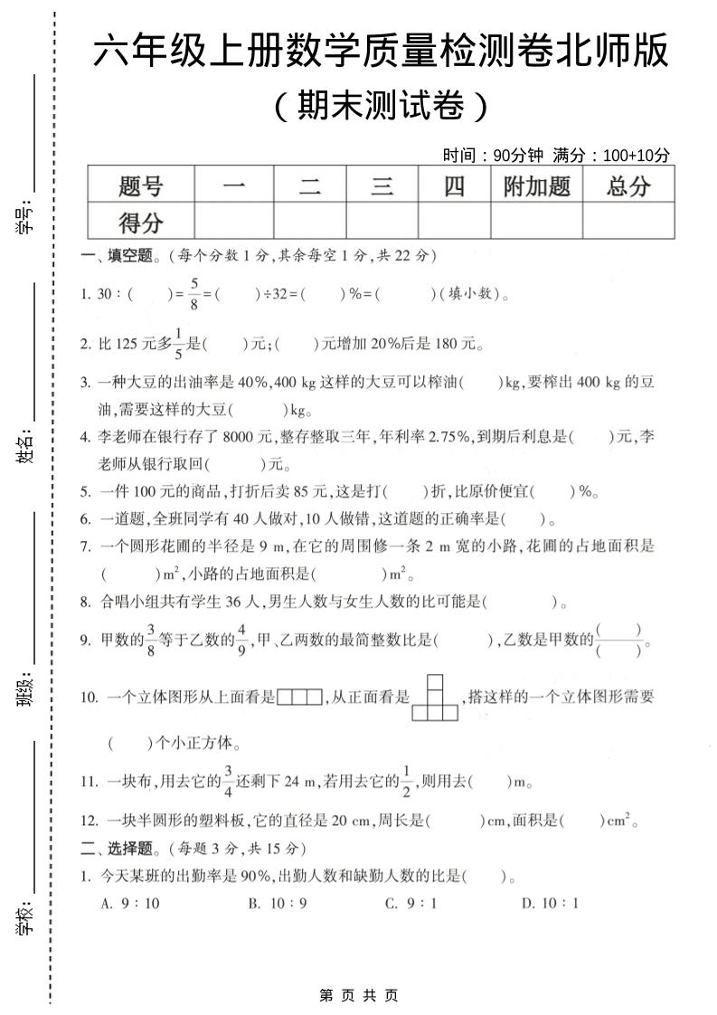 六年级上数学期末测试卷1《北师版》-资源站
