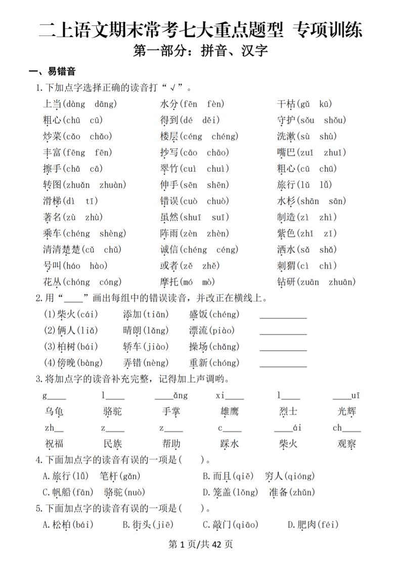 25秋二上语文期末常考七大重点题型专项训练（42页）-资源站