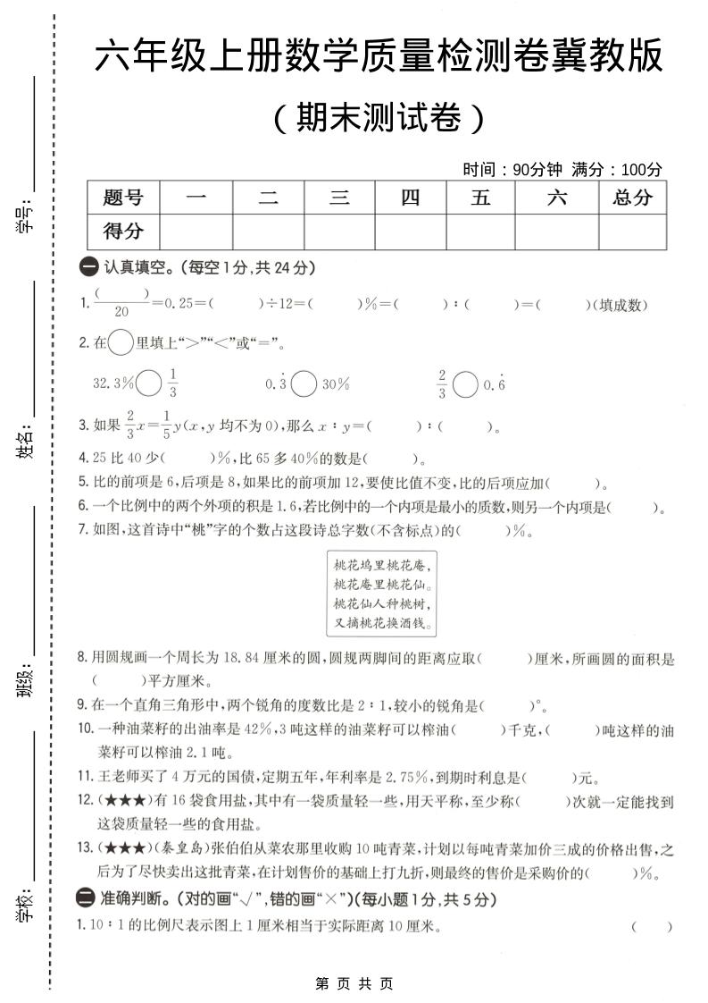 六年级上数学期末质量测试卷1《冀教版》-资源站