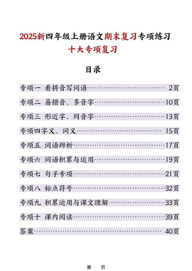 25秋四上语文期末复习十大专项练习（含答案45页）-资源站