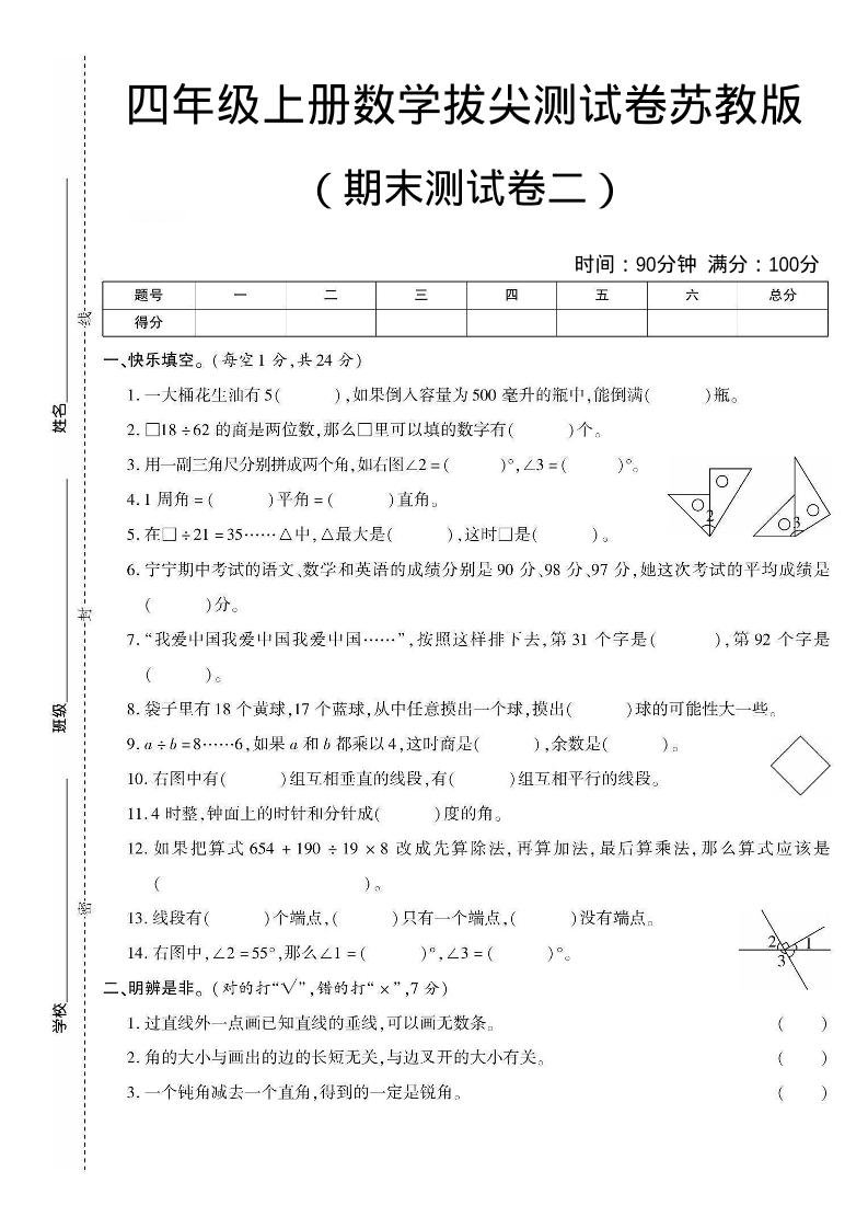 四年级上数学期末测试卷二《苏教版》-资源站