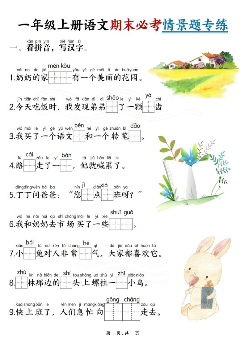 新一上语文期末必考情景题专练7页-资源站