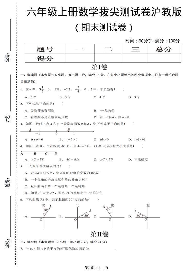 六年级上数学期末拔尖测试卷7《沪教版》-资源站