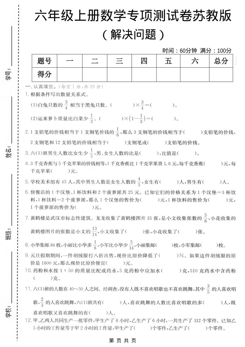 六年级上数学解决问题专项测试卷《苏教版》-资源站