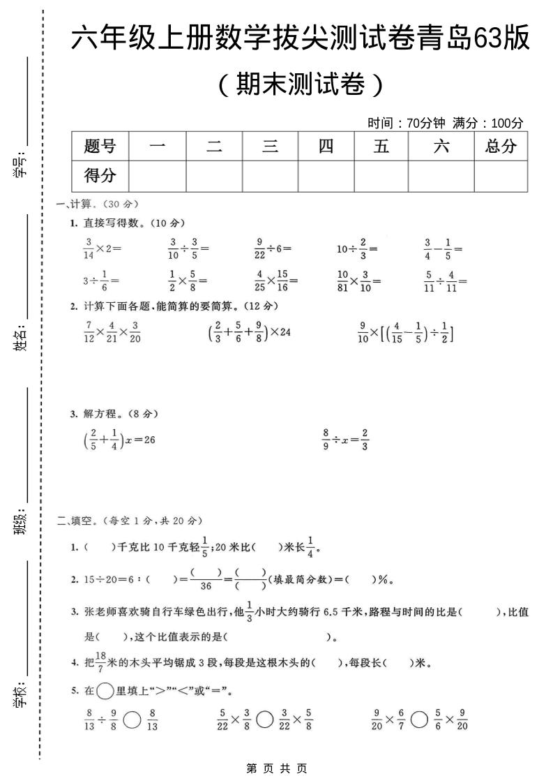 六年级上数学期末拔尖测试卷4《青岛63版》-资源站