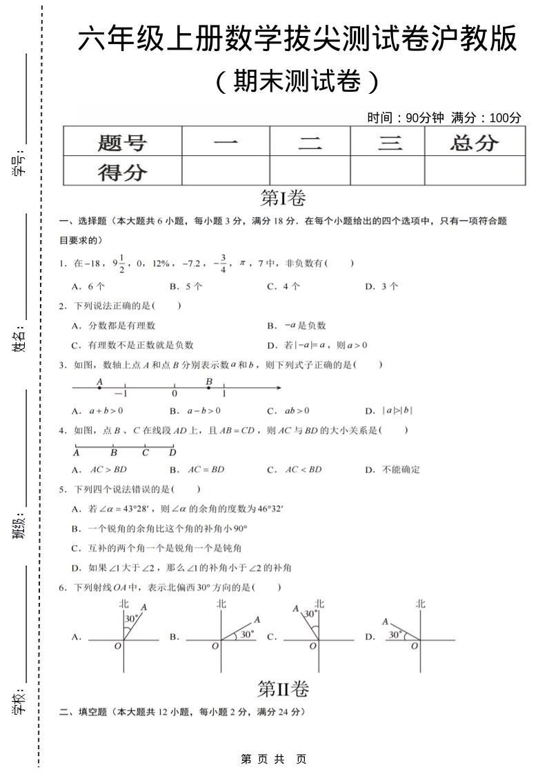 六年级上数学期末测试卷8《沪教版》-资源站