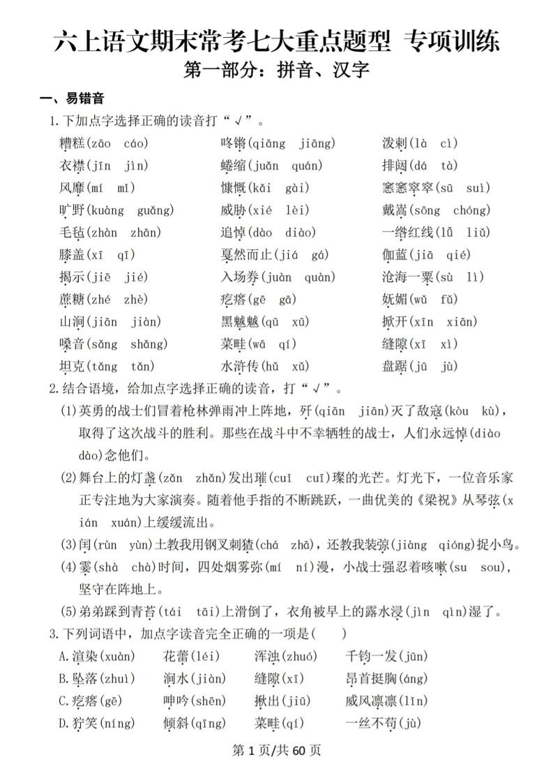 六上语文期末常考七大重点题型专项训练-资源站