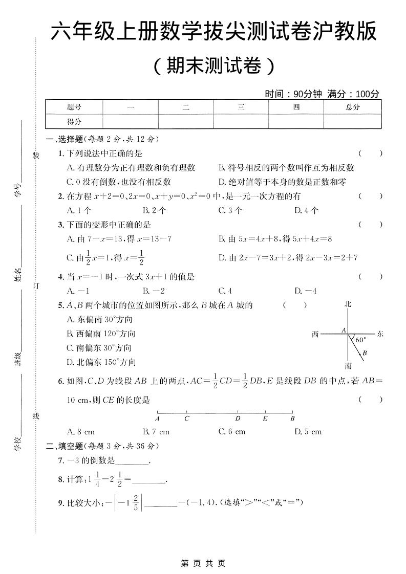 六年级上数学期末拔尖测试卷3《沪教版》-资源站