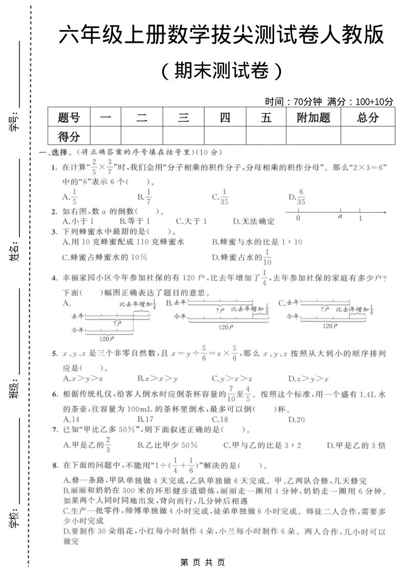 六年级上数学期末拔尖测试卷2《人教版》-资源站