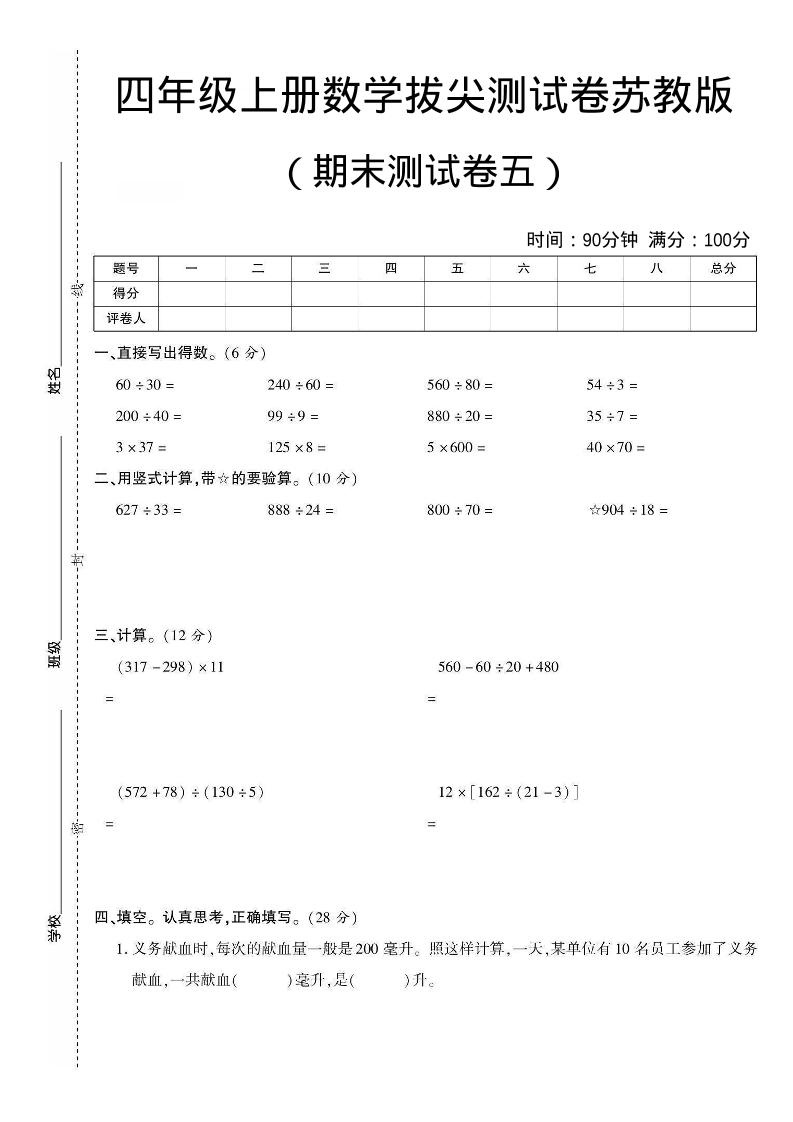 四年级上数学期末测试卷四《苏教版》-资源站