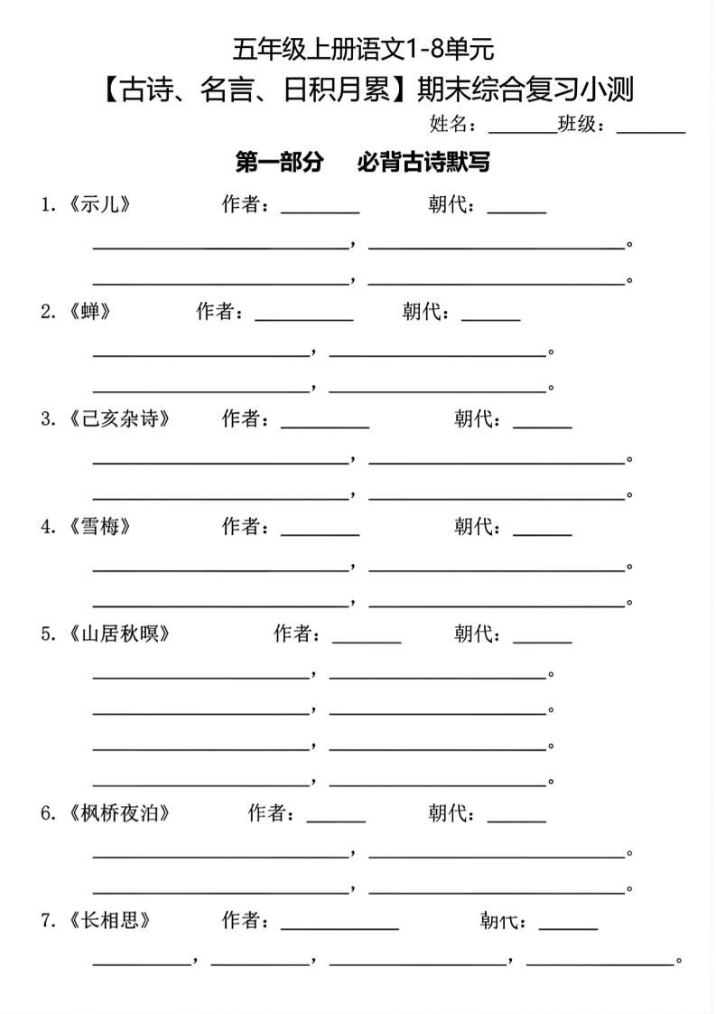 五年级上册语文古诗名言日积月累综合训练-资源站
