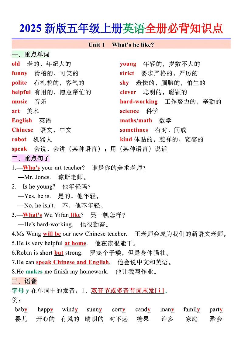 五上英语期末全册必备知识点总结PEP-资源站