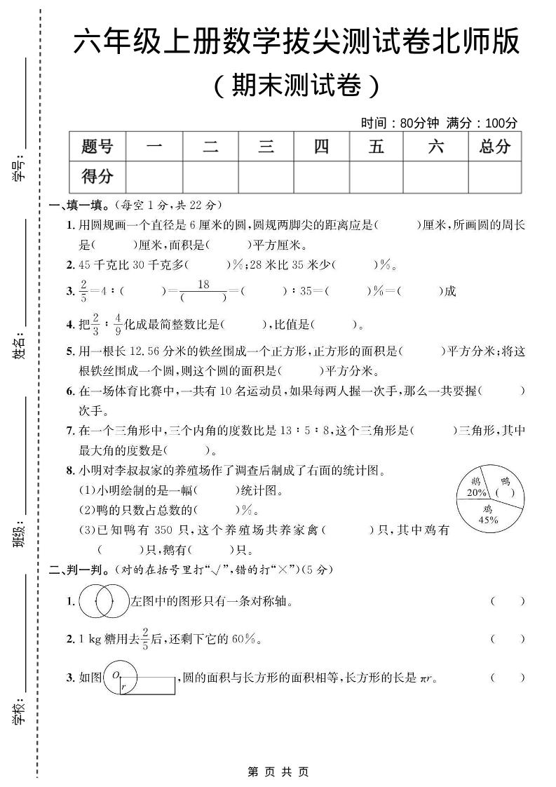 六年级上数学期末拔尖测试卷《北师版》-资源站