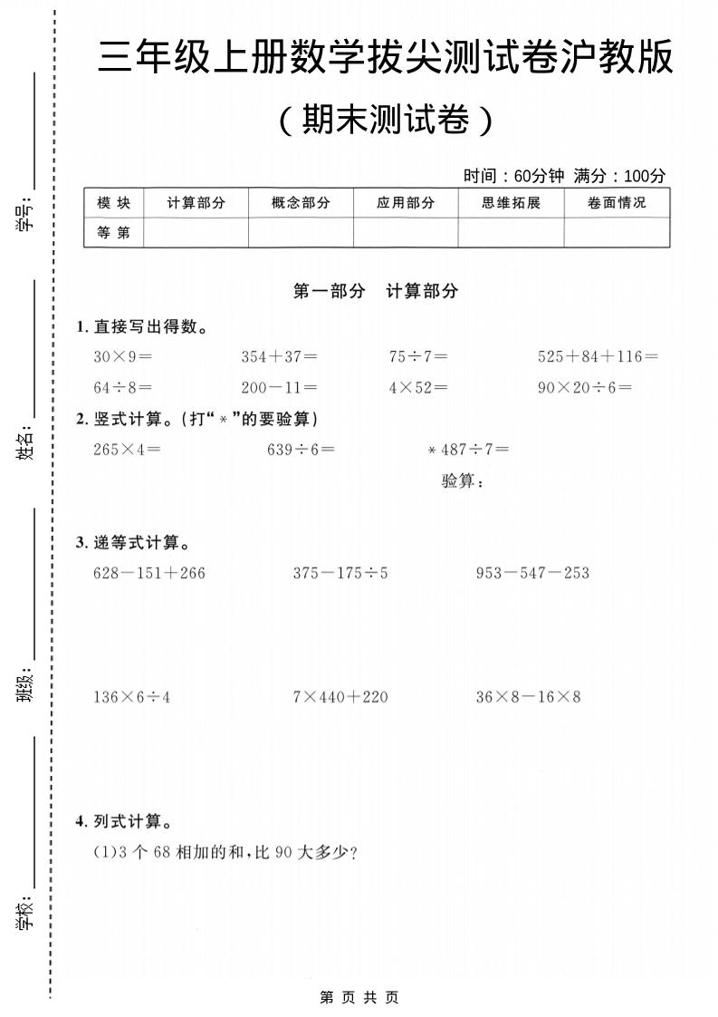 三年级上数学期末拔尖测试卷6《沪教版》-资源站