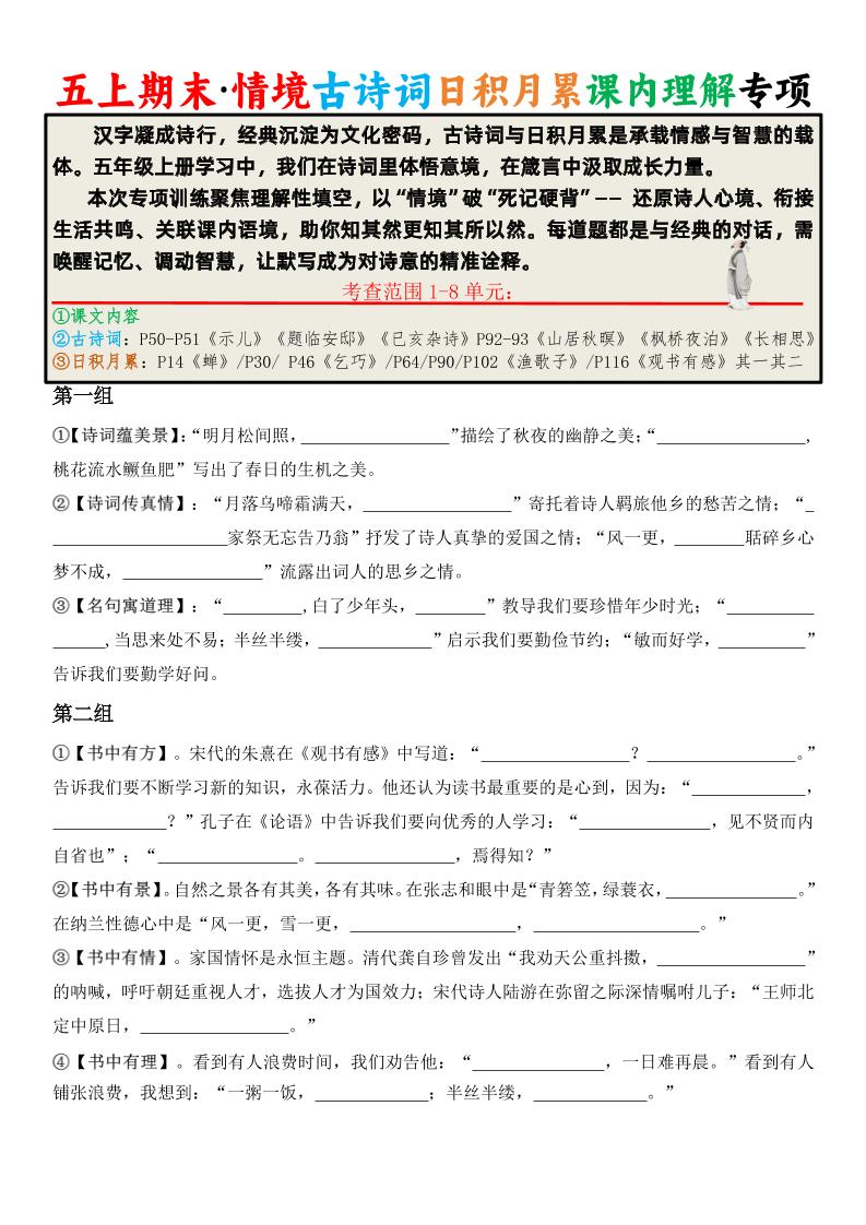 五上语文期末·情境古诗词日积月累课内理解专项-资源站