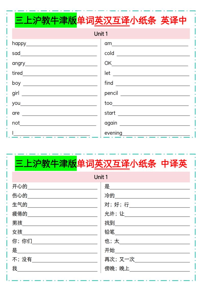 三年级上英语单词英汉互译小纸条《沪教牛津版》-资源站
