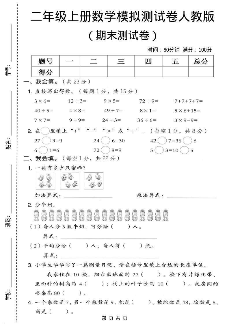 二年级上数学期末模拟测试卷4《人教版》-资源站