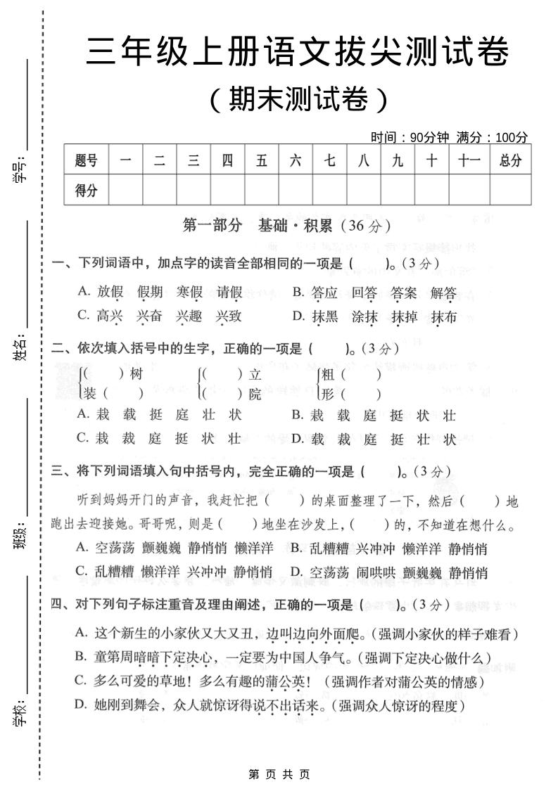 三年级上语文期末拔尖测试卷3-资源站