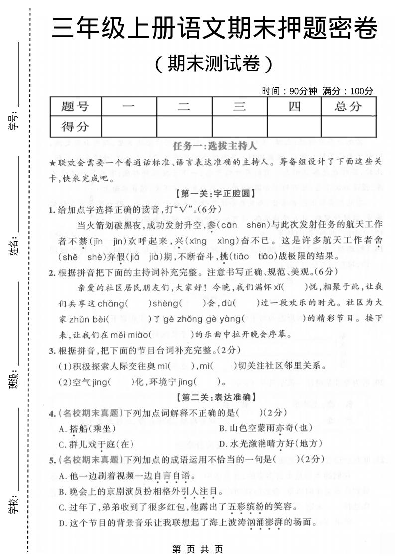 三年级上语文期末押题测试卷4-资源站