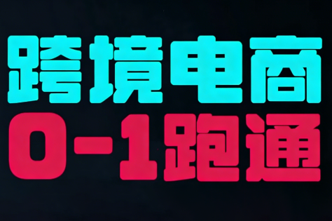 东南亚TikTok小店运营实操-资源站