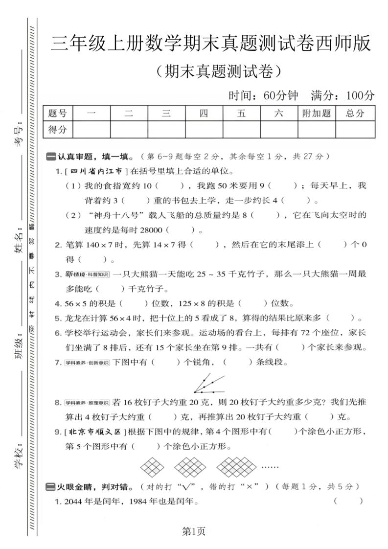 三年级上数学期末真题测试卷1《西师版》-资源站