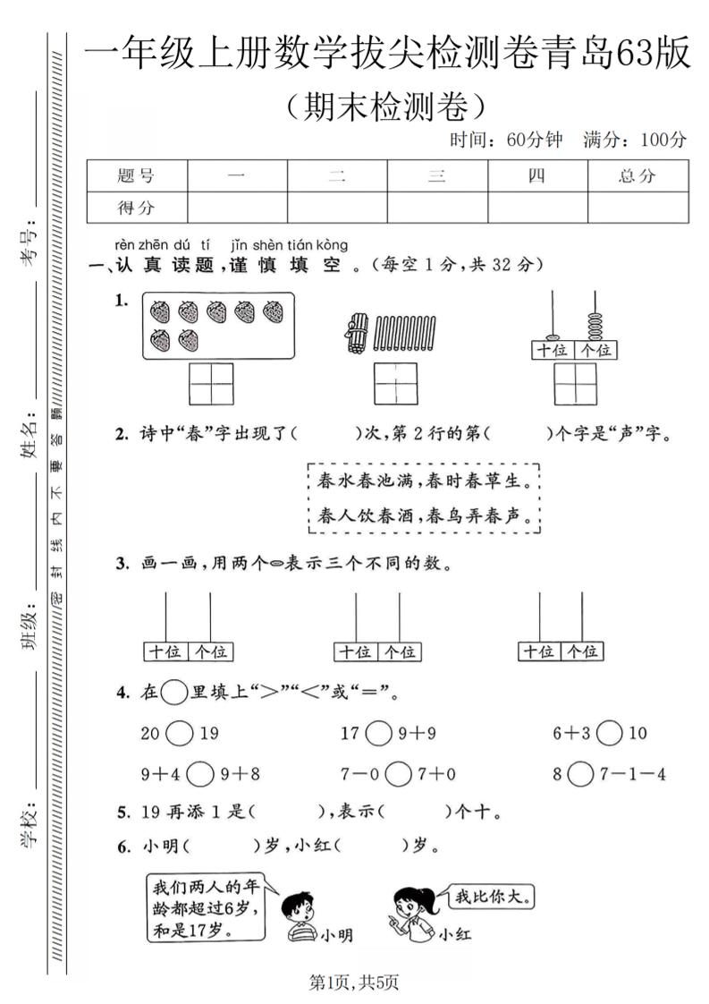一年级上数学期末拔尖检测卷1《青岛63版》-资源站