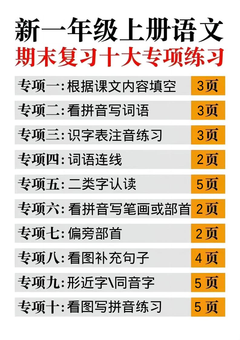 一年级上语文期末复习十大专项合集-资源站